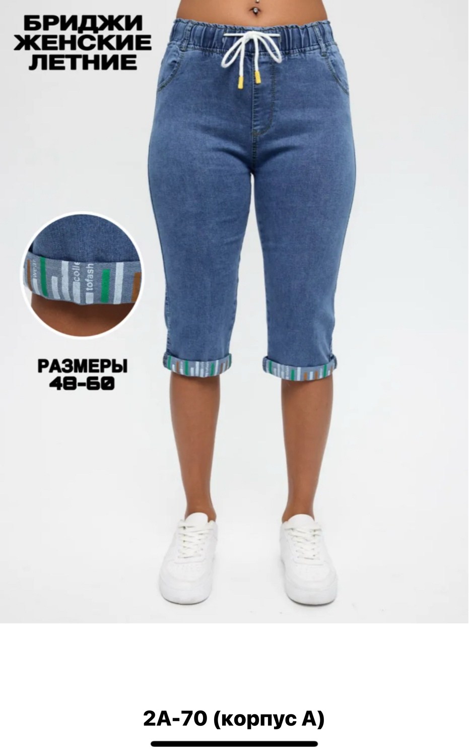 бриджи капри,женские бриджи,бриджи джинсовые женские,бриджи джинсовые капри больших размеров,бриджи женские джинсовые капри большие размеры