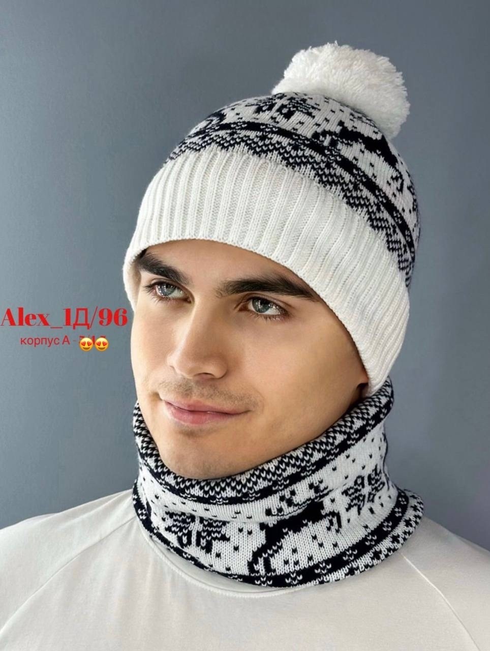шапка новогодняя с помпоном,шапки комплект,мужская шапка,шапка новогодняя с помпоном и снудом,шапка мужская зимняя вязаная на флисе с отворотом