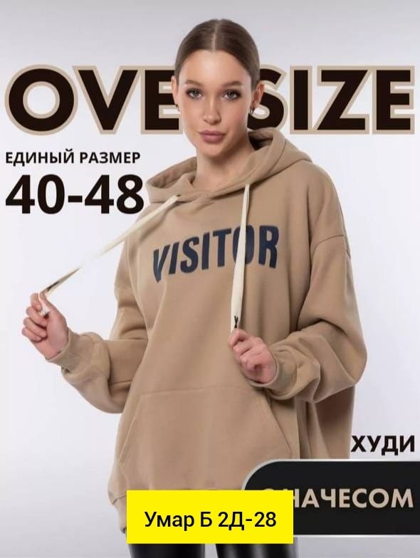 худи оверсайз на флисе,оверсайз худи,толстовка худи оверсайз,женское худи оверсайз,бежевое худи оверсайз
