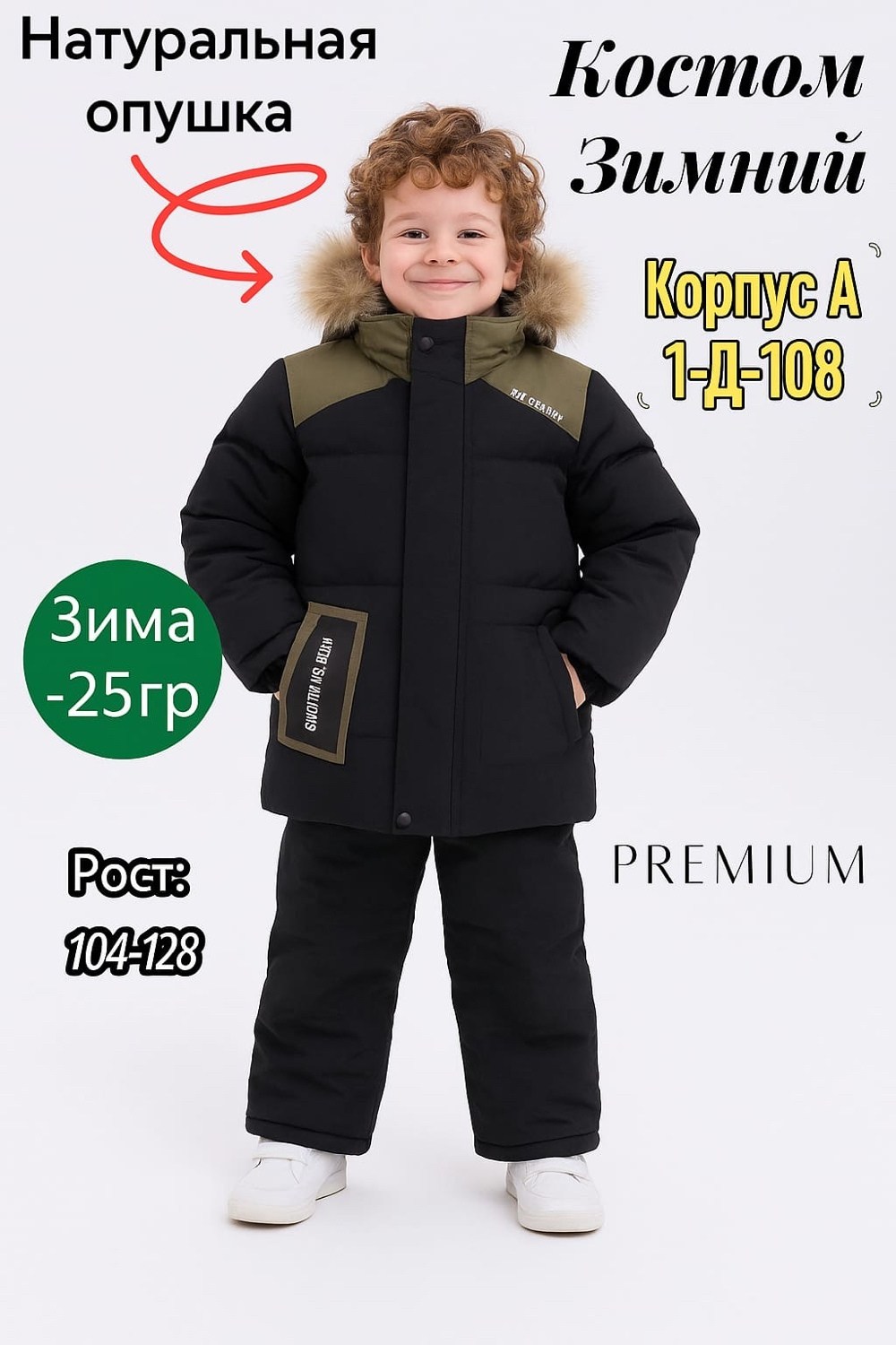 костюм зимний мембранный для мальчика,зимний костюм детский,куртка для мальчика детская зимняя,костюм для мальчика зимний,куртка зимняя детская