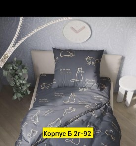 Постельное белье