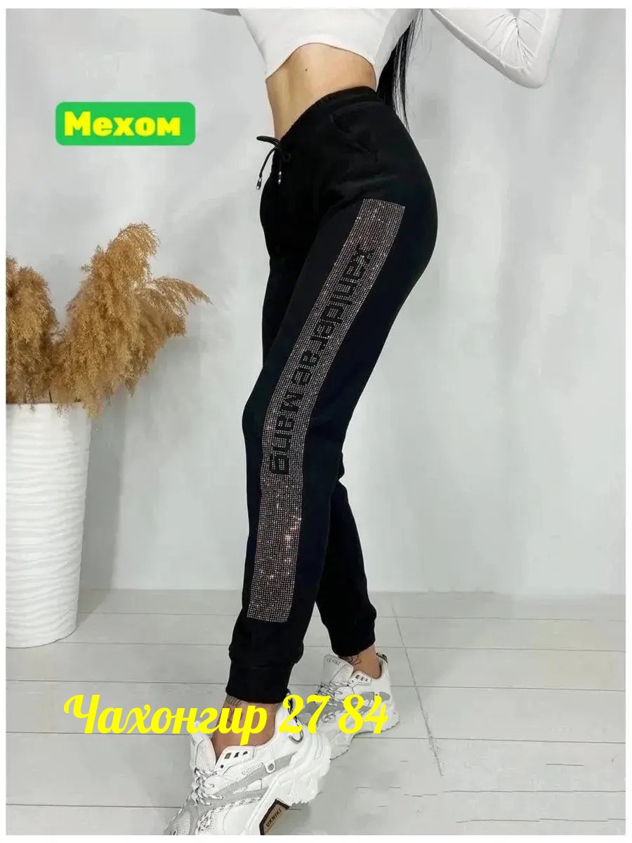 брюки спортивные женская,женские штаны,штаны со стразами,спортивные штаны со стразами,женские спортивные штаны