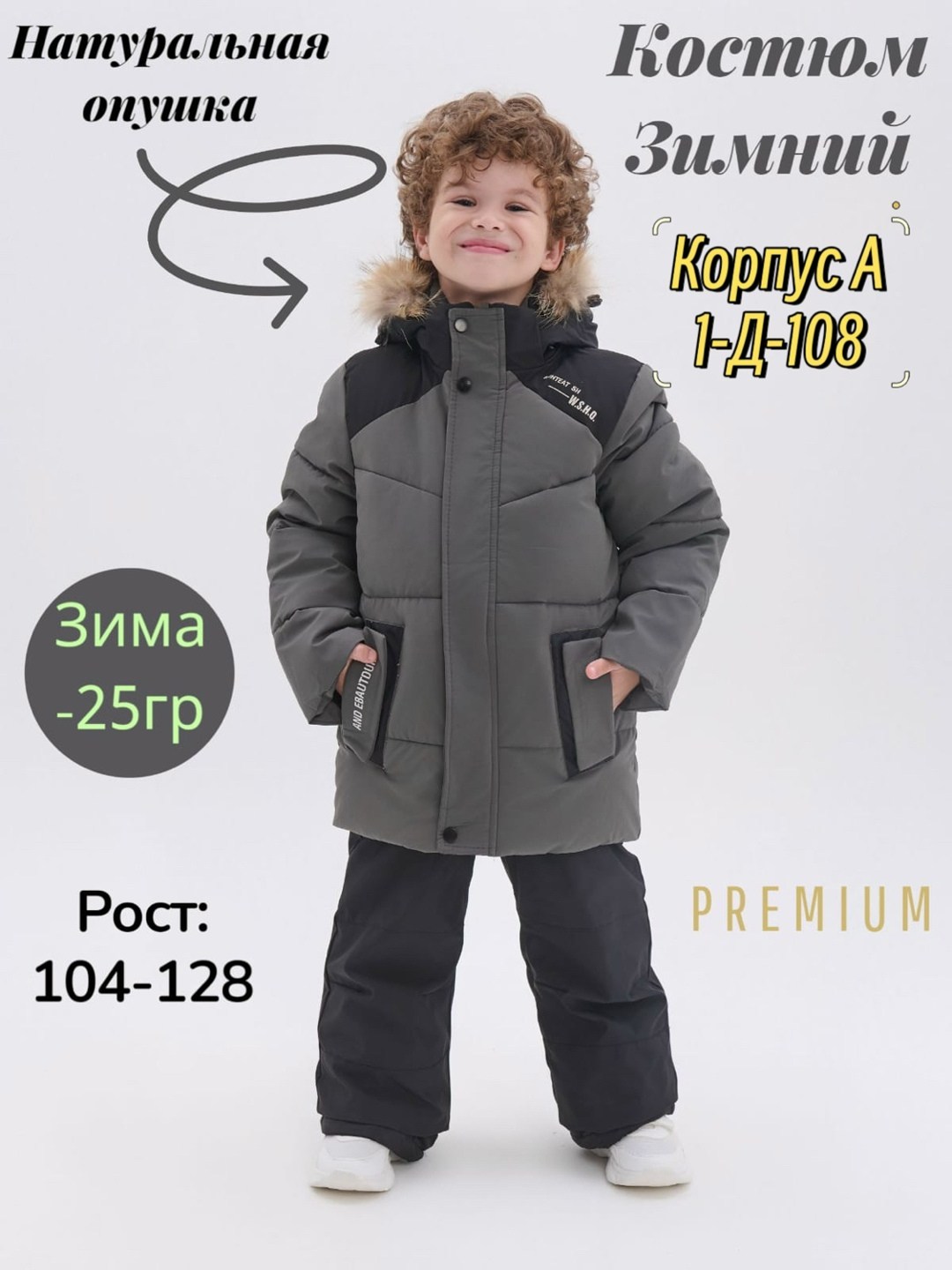 костюм зимний мембранный для мальчика,зимний костюм детский,куртка для мальчика детская зимняя,костюм для мальчика зимний,куртка зимняя детская