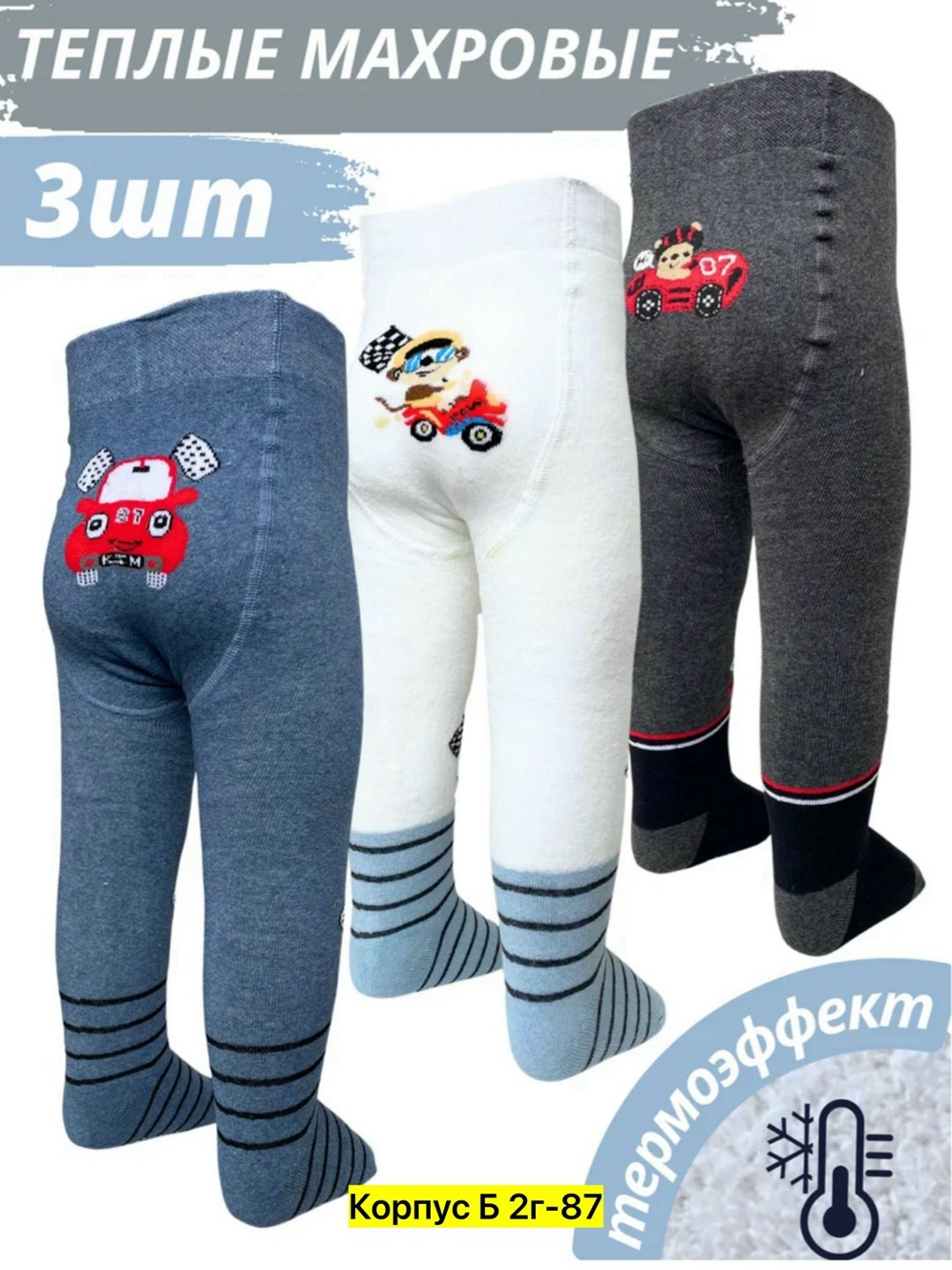 набор колготок для малышей,колготки детские для мальчика,колготки детские для мальчика теплые,термоколготки для мальчиков,колготки для мальчика