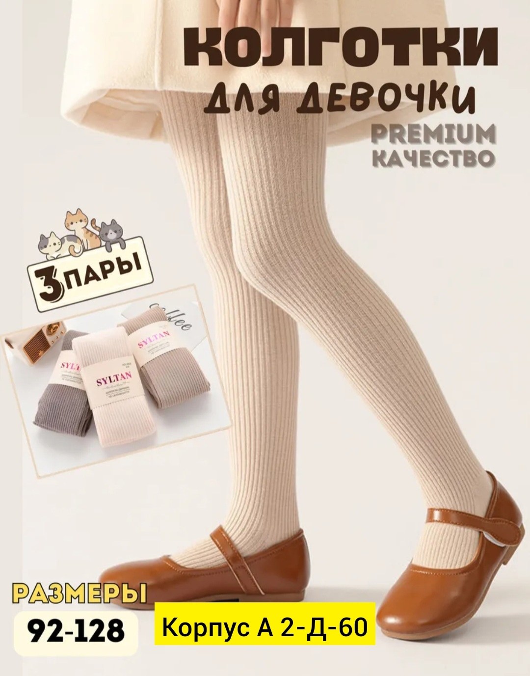 детские колготки,колготки хлопковые,колготки девочка,хлопковые колготки для девочек,колготки для детей