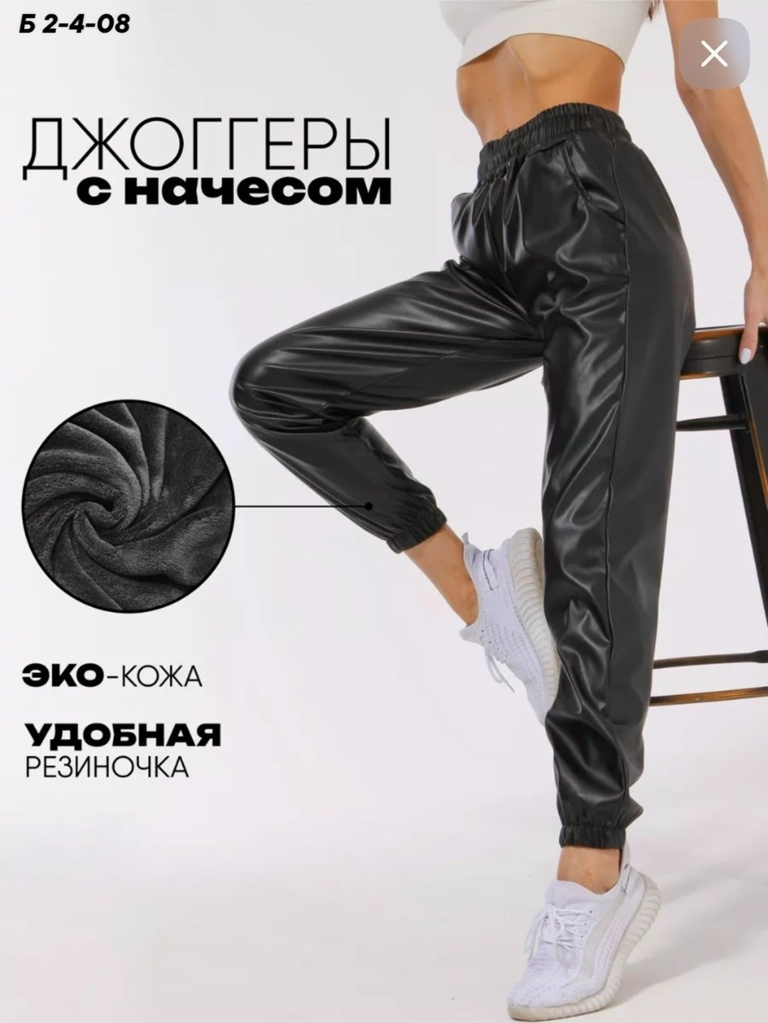 джоггеры кожаные утепленные брюки,джоггеры из эко кожи,джоггеры кожаные,джоггеры экокожа,джоггеры из экокожи