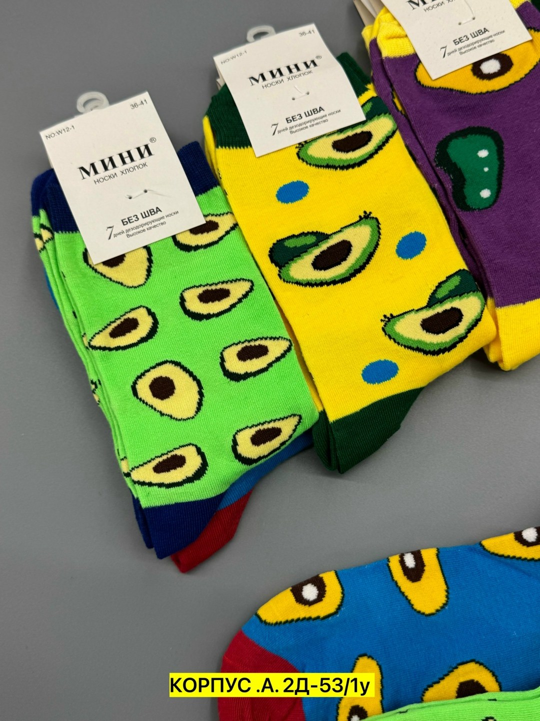 носки комплект,носки женские,носки цветные,модные носки,носки с авокадо