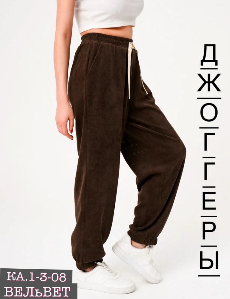 джоггеры женские,модные штаны,брюки джоггеры вельветовые,штаны вельвет,брюки из микровельвета женские