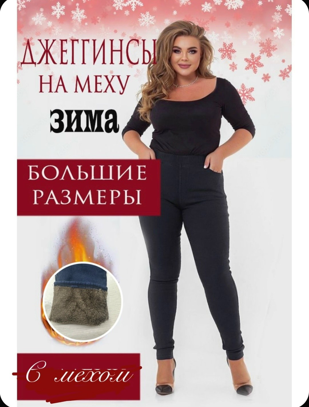 джеггинсы на меху,джеггинсы женские,джеггинсы на меху больших размеров,джеггинсы большие размеры,джеггинсы женские большие размеры