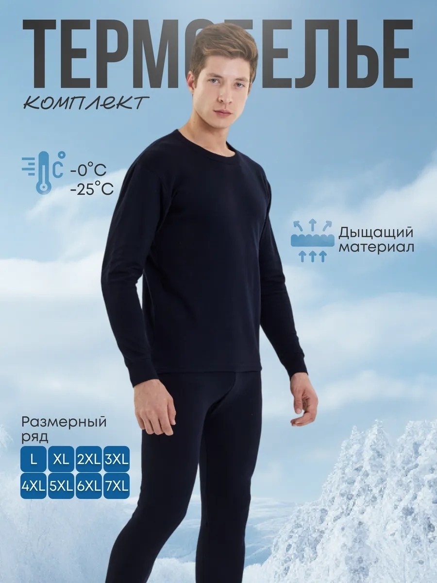 термобелье мужское комплект,термобелье мужское комплект pesail,озон термобелье мужское,термобелье комплект,термобелье мужские