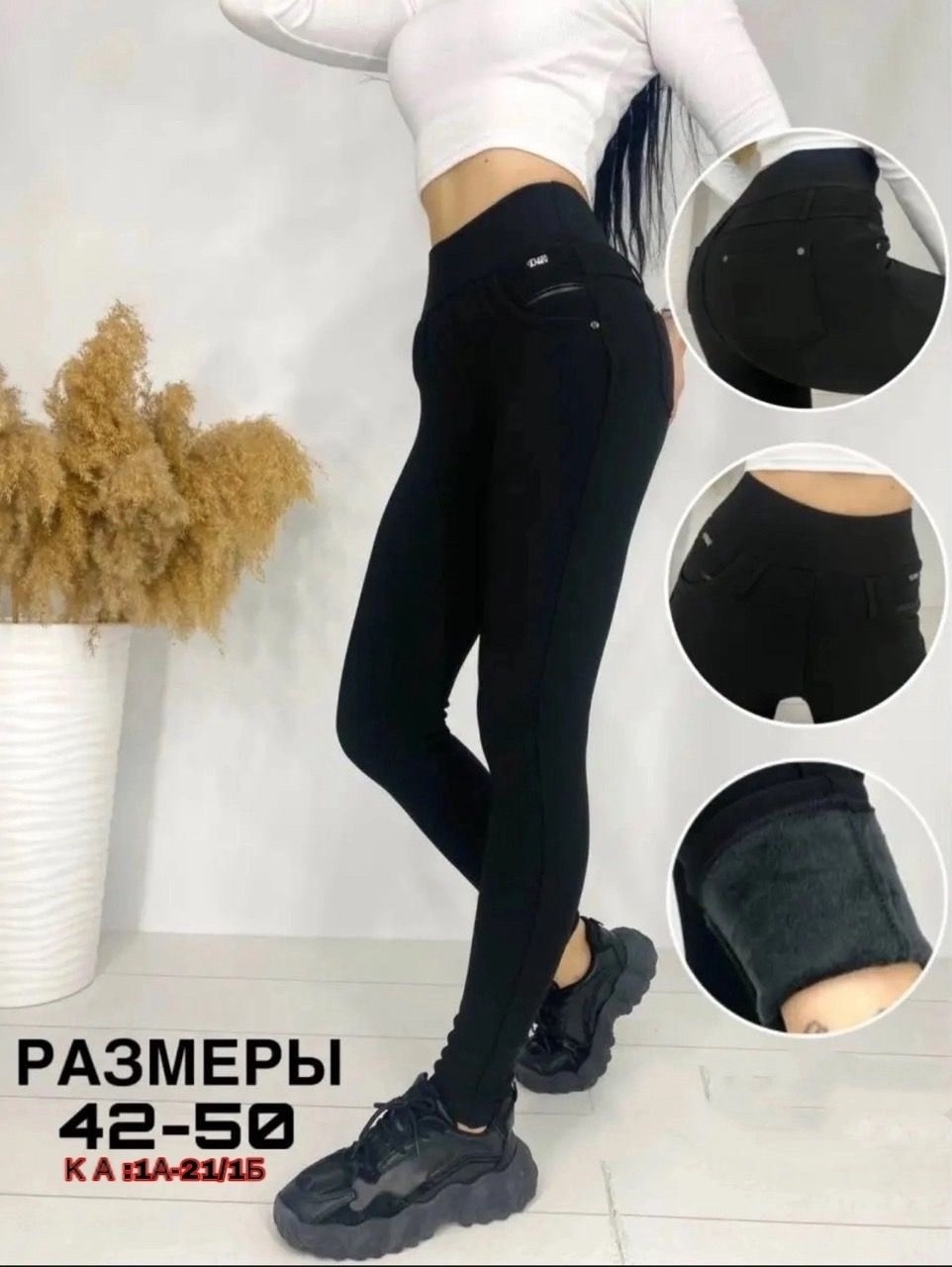 джеггинсы женские утепленные зимние,джеггинсы женские утепленные,джеггинсы утепленные,брюки джеггинсы,джеггинсы женские