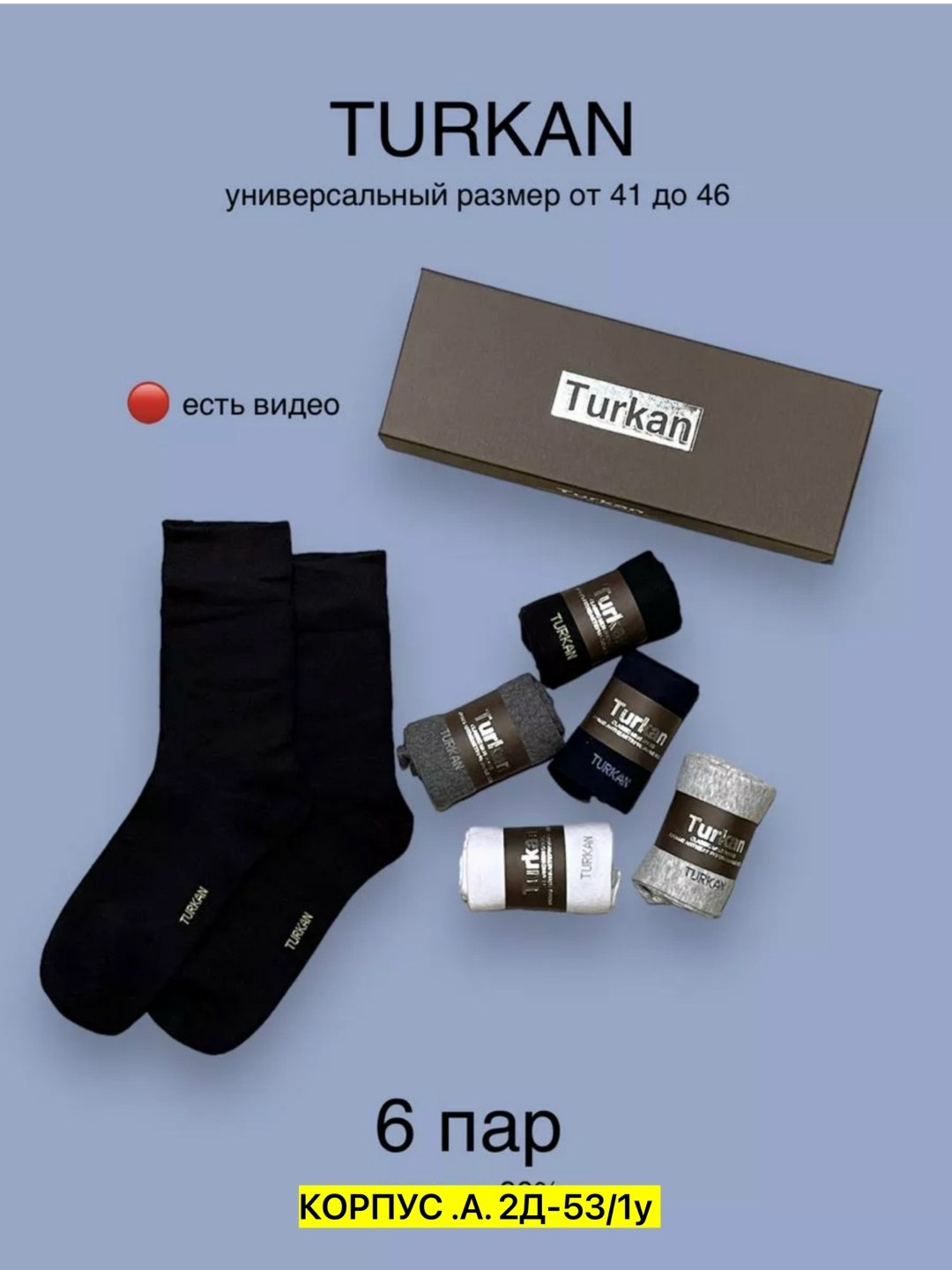 комплект носки мужские,мужские носки,мужской набор носков,носки набор мужские,носки мужские подарочные