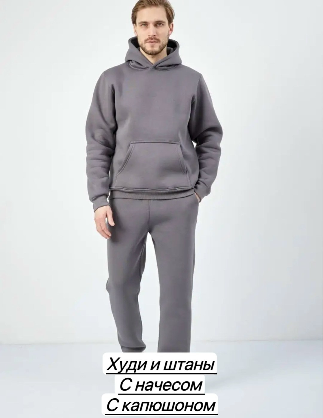 костюм с худи,костюмы спортивные теплые,костюм на флисе,мужской спортивный костюм на флисе,спортивные костюм