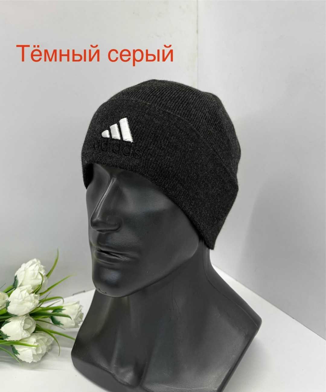 шапка мужская adidas,мужская шапка,шапка для мужчин,шапка адидас,шапка адидас мужская