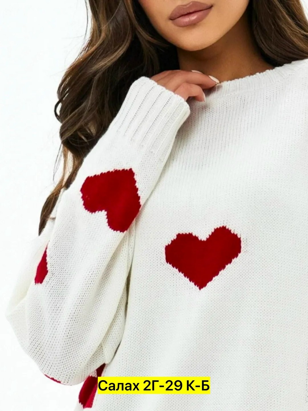 свитер с сердечками,свитер оверсайз с сердцами,свитер с сердечками оверсайз,свитера женские,свитер оверсайз вязаный с сердечками