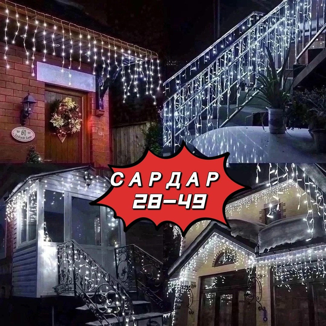 гирлянда бахрома уличная,уличная гирлянда светодиодная бахрома,гирлянда новогодняя светодиодная уличная бахрома,электрогирлянда уличная светодиодная,электрогирлянда уличная бахрома