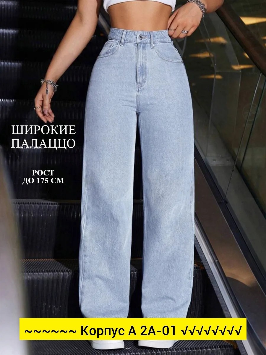 джинсы широкие клеш палаццо,джинсы широкие с высокой посадкой палаццо,джинсы широкие палаццо,джинсы женские широкие,джинсы широкие