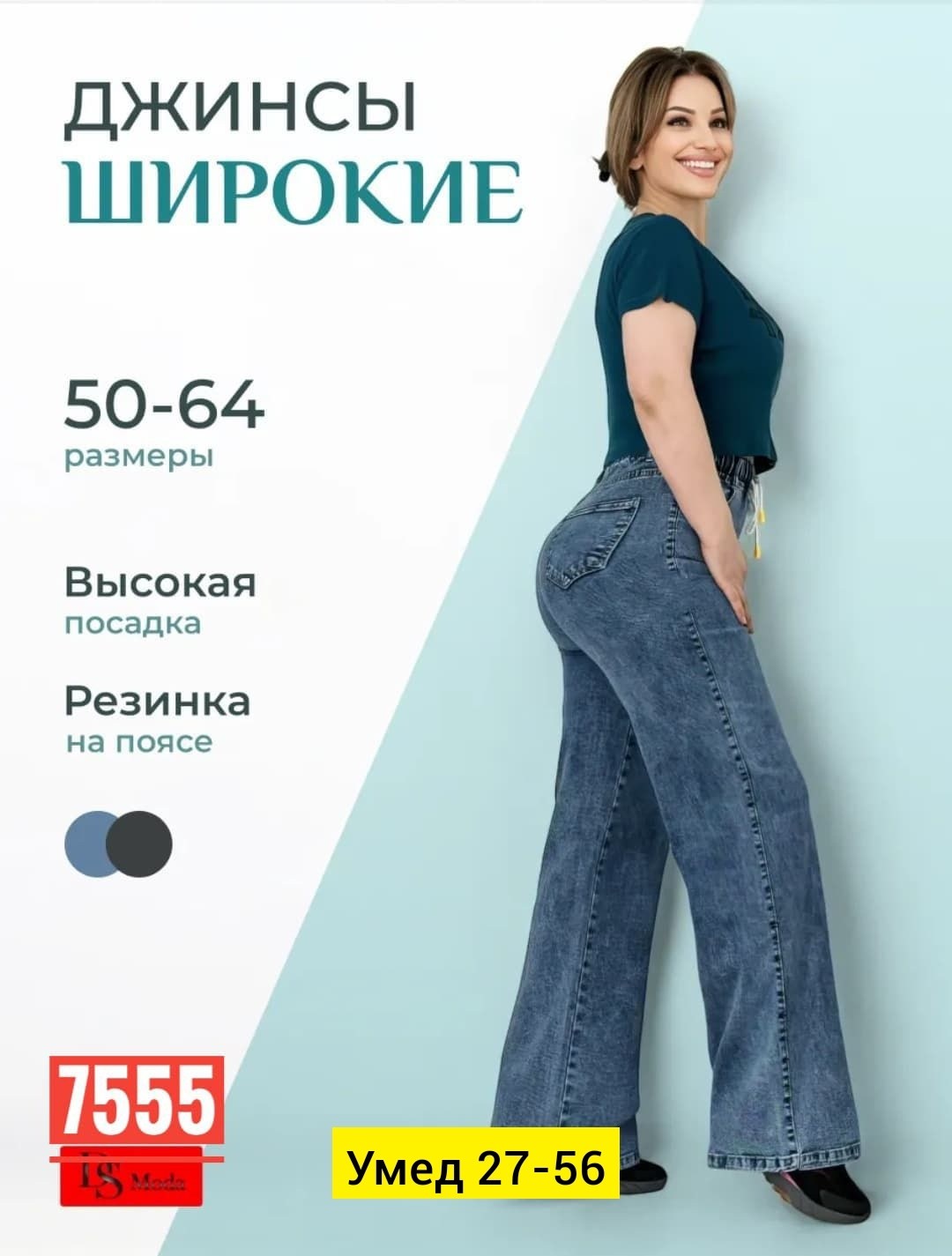 женские джинсы,джинсы женские широкие,джинсы джинсы,джинсы широкие,джинсы палаццо