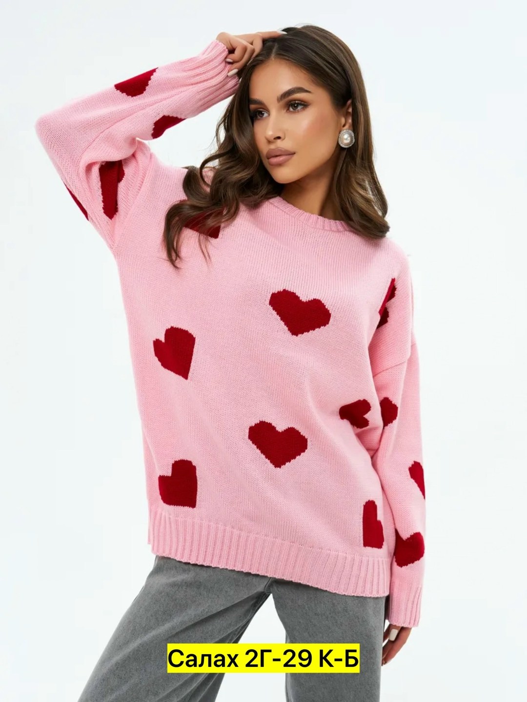 свитер с сердечками,свитер оверсайз с сердцами,свитер с сердечками оверсайз,свитера женские,свитер оверсайз вязаный с сердечками