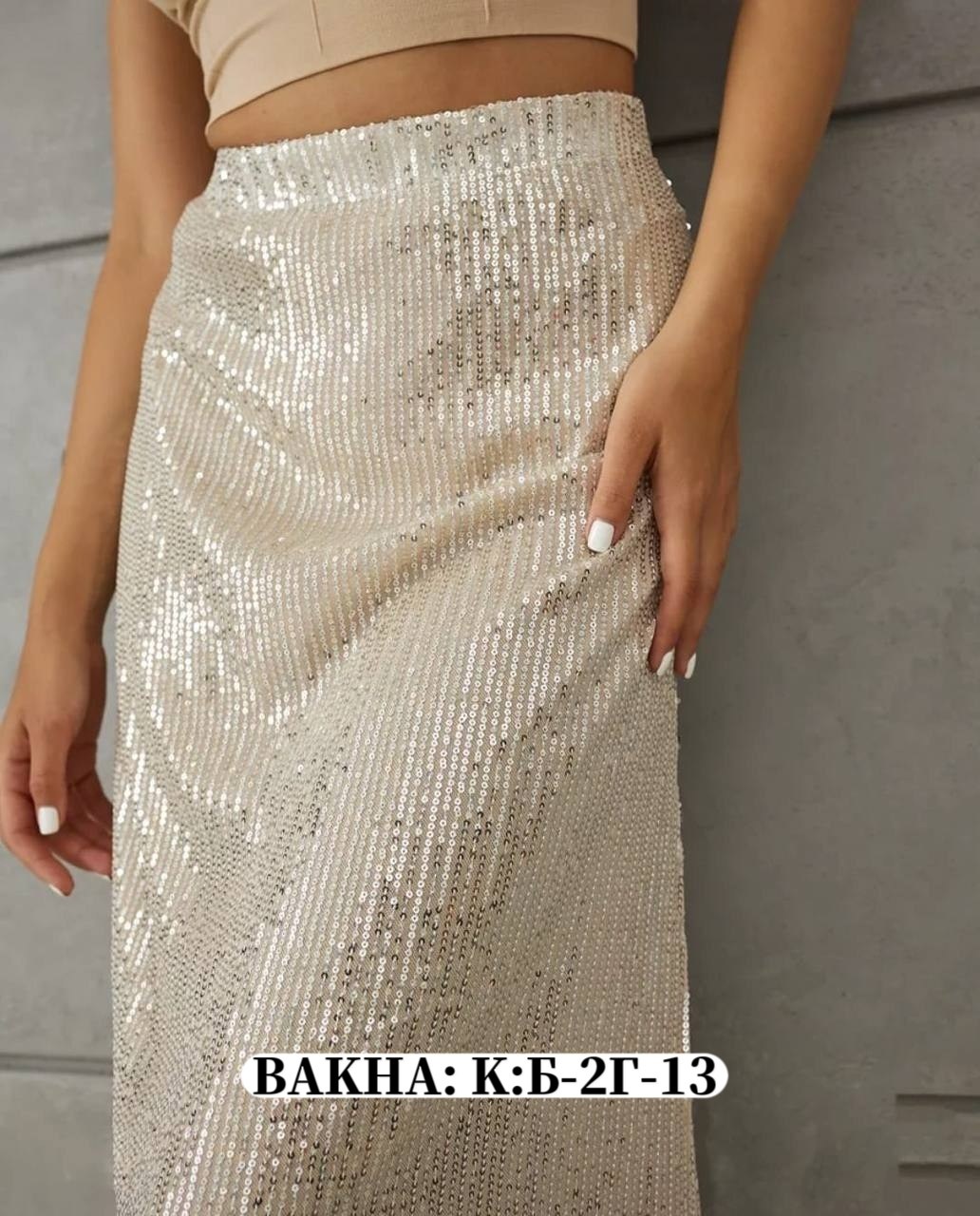 длинная юбка с пайетками,юбка с пайетками,юбка с пайетками длинная макси,юбка,юбка женская