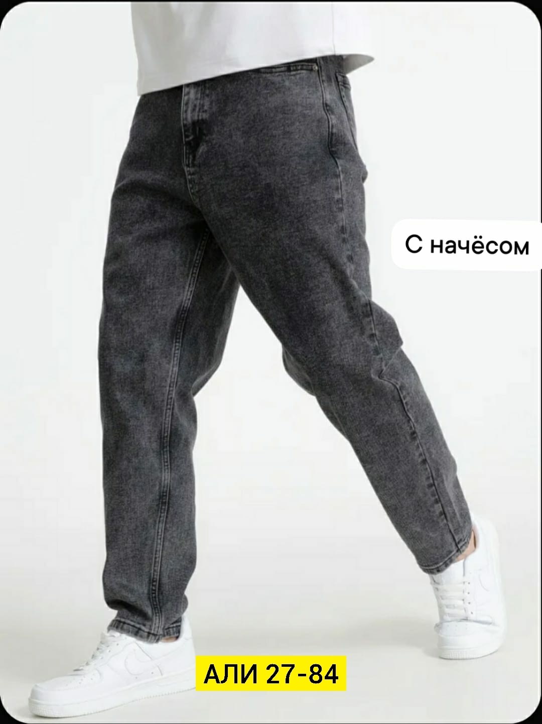 джинсы мужские,джинсы мужские банан,джинсы для мужчин,джинсы широкие мужские,мужские зауженные джинсы