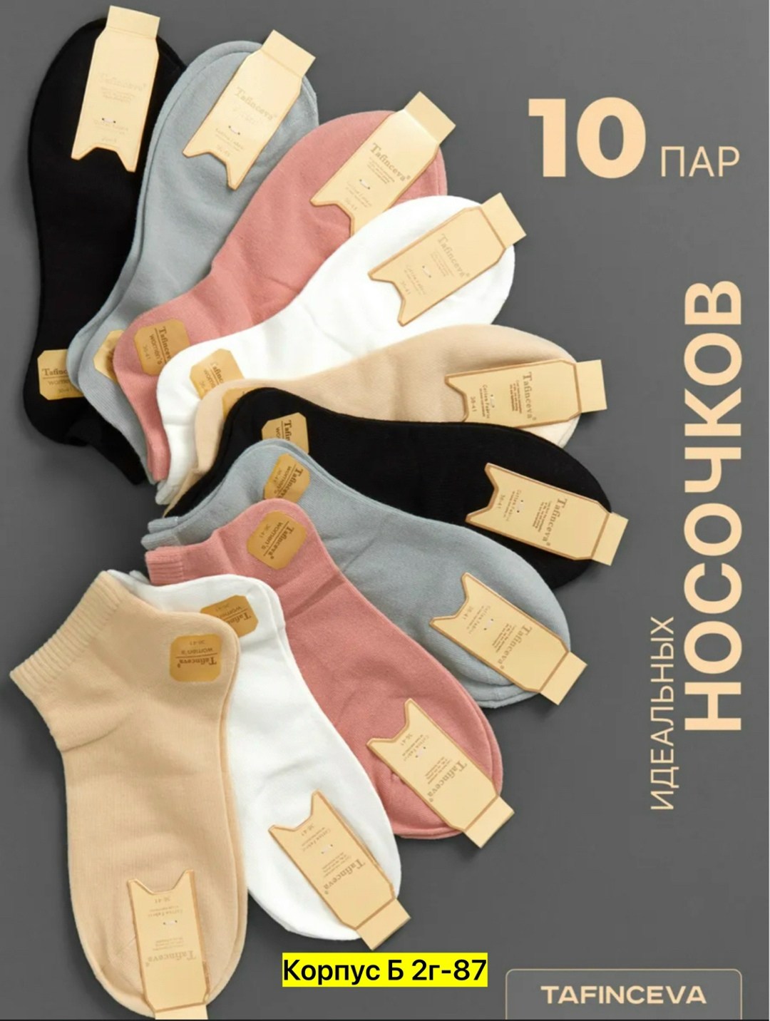 комплект носки женские,носки женские,женские носки набор,носки короткие набор 10 пар,носки короткие набор 5 пар
