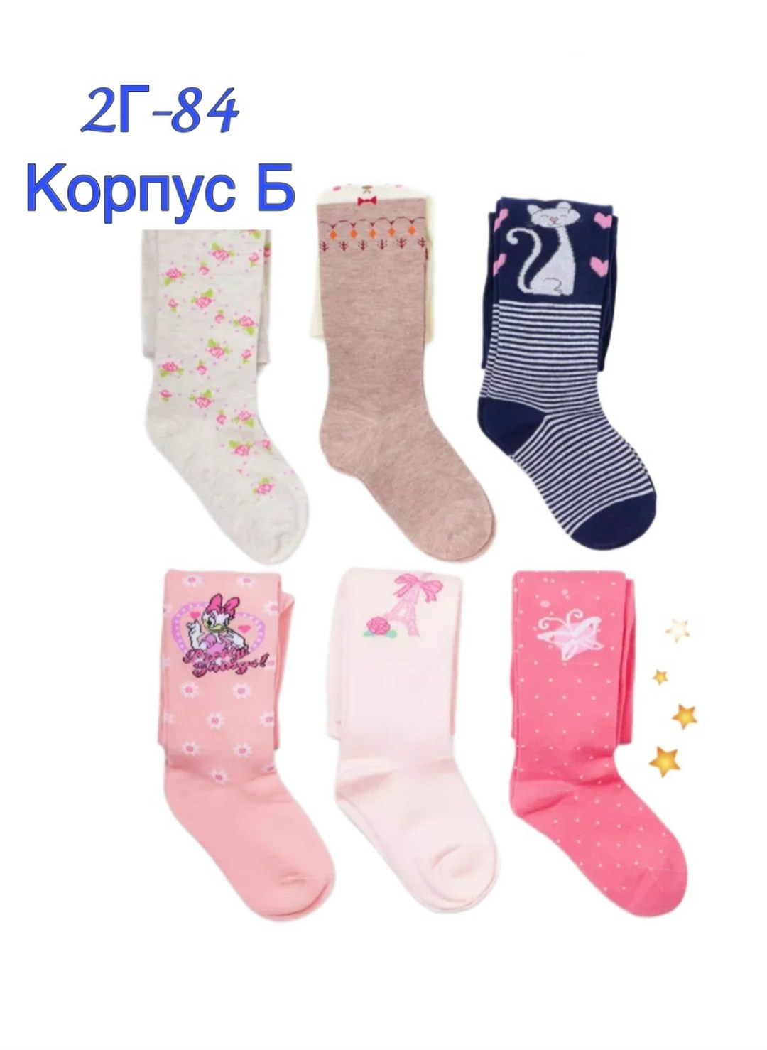 комплект колготок,детские колготки,колготки детские для девочек,колготки для девочек,колготки для девочек набор