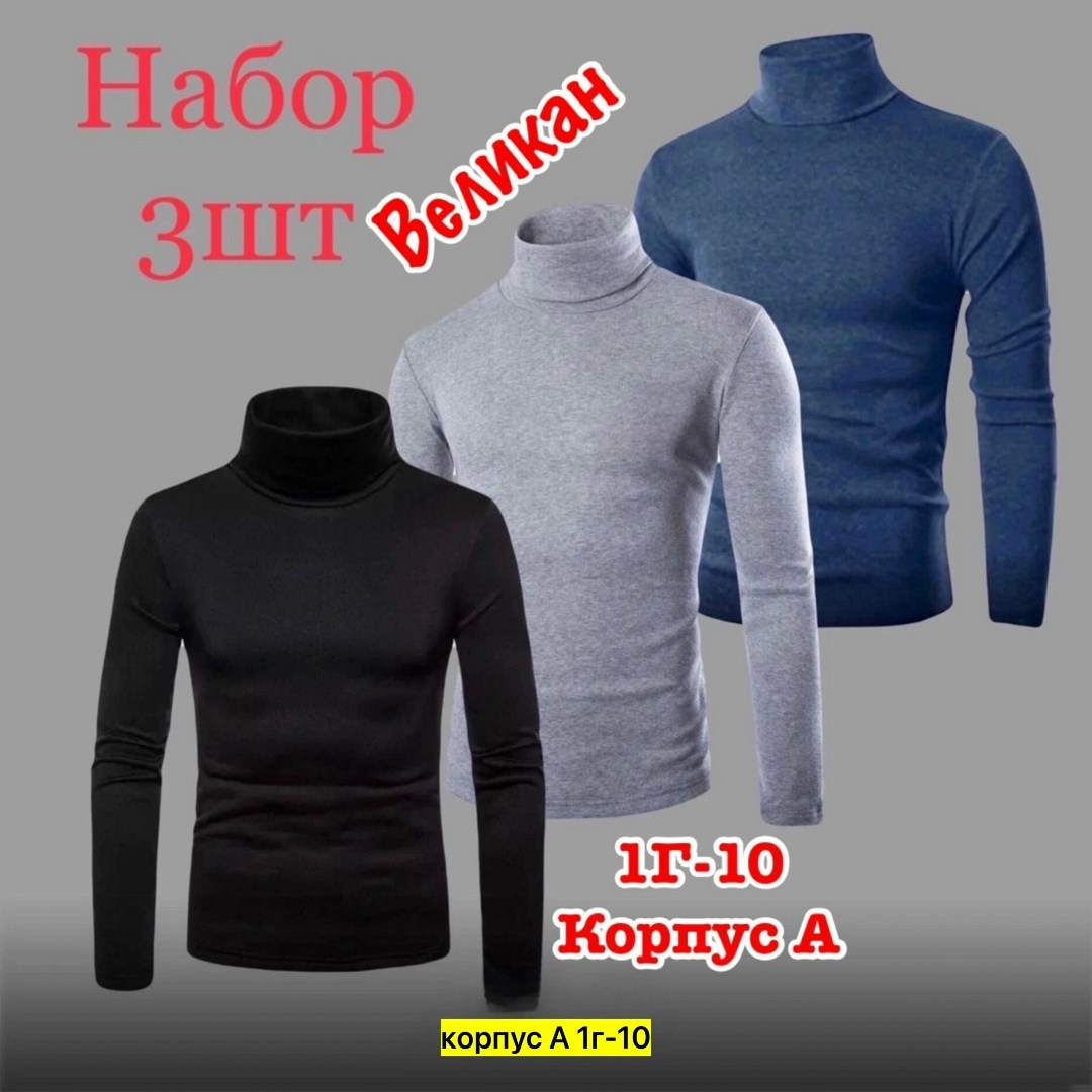 водолазка набор,водолазка мужская на флисе,водолазка для мужчин,водолазка мужcкая,кофта мужской