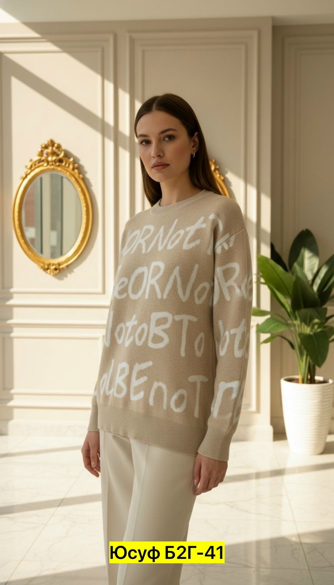 модные свитера,джемпер,бежевый джемпер,свитер удлиненная,джемпер оверсайз