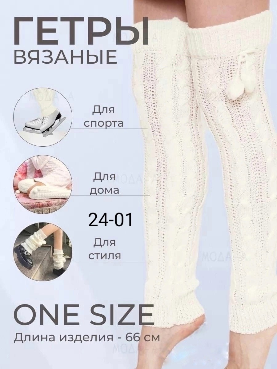 вязаные гетры,гетры женские теплые,гетры вязаные высокие,гетры женские,гетры вязаные выше колен