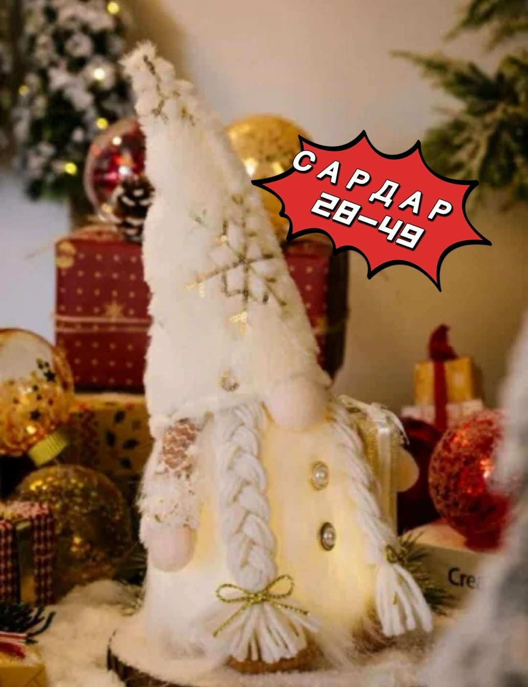 новогодние гномы,рождественские подарки,украшение новогоднее подарки,украшение новогоднее,новогодние подарки