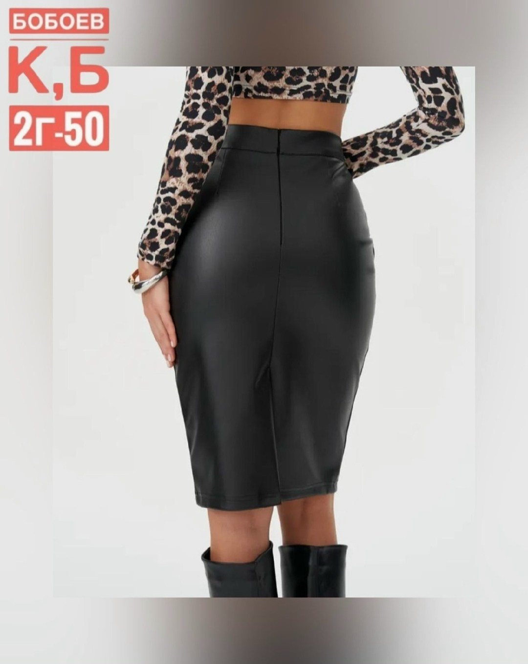 кожаная юбка,юбка карандаш кожаная,образ с кожаной юбкой,прямая юбка из экокожи,юбка кожаная мини