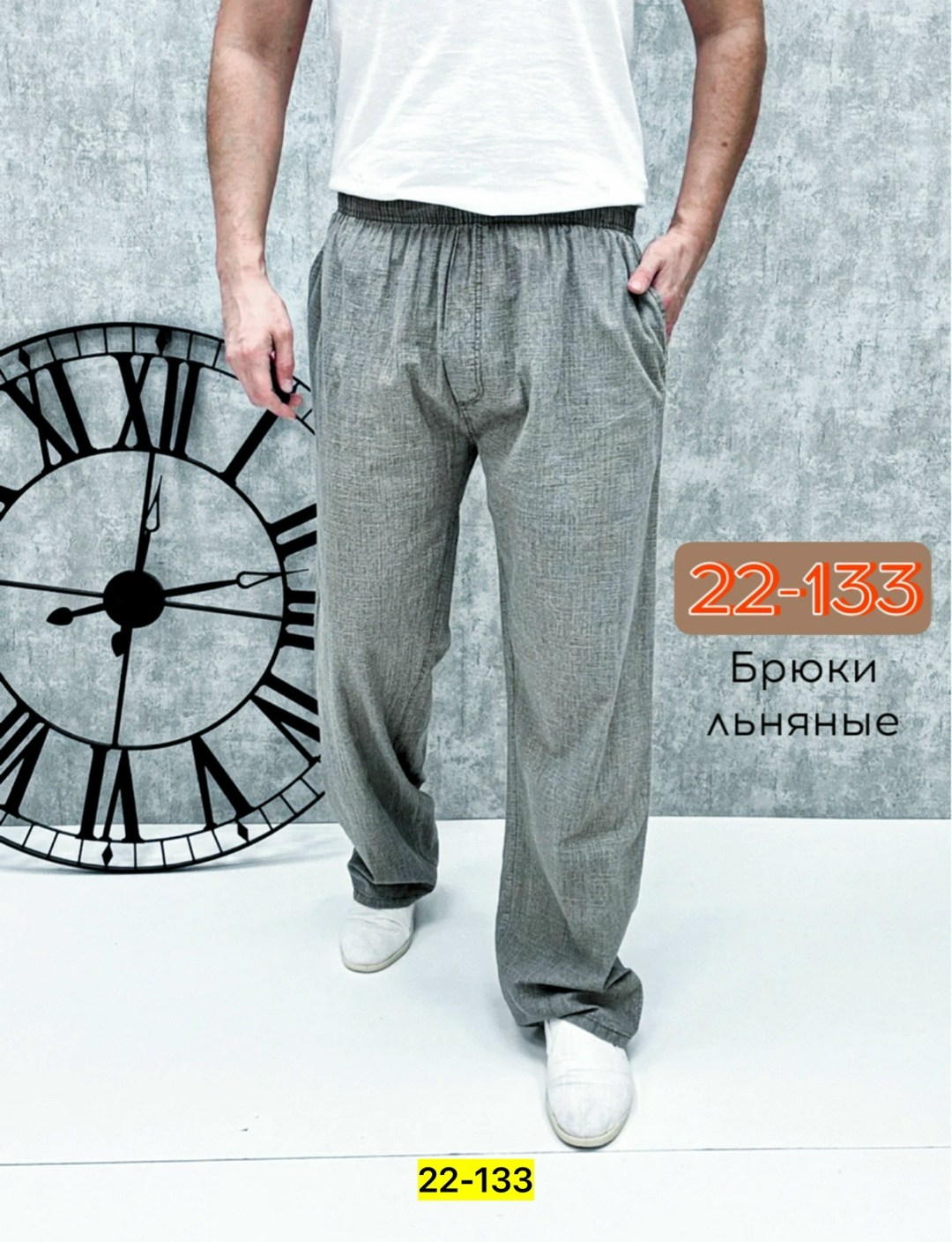 брюки льняные мужские,брюки льняные,повседневные брюки,брюки мужские летние льняные,брюки летние мужские