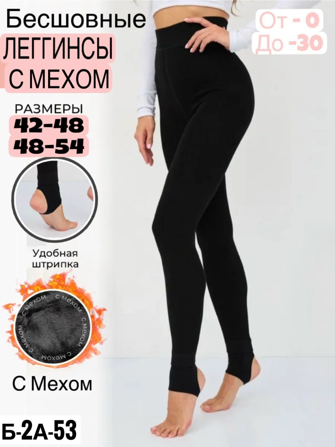 легинсы со штрипками,легинсы женские утепленные зимние больших размеров,легинсы на меху,лосины на меху,термолосины со штрипкой