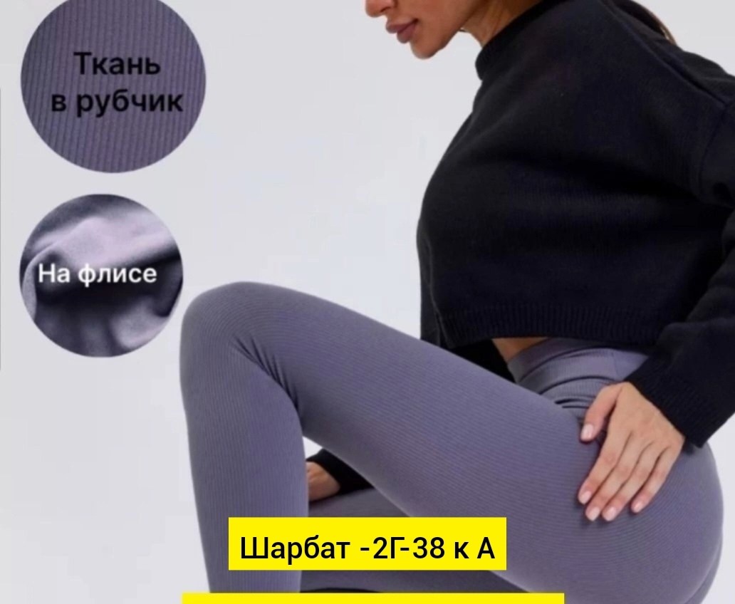 леггинсы рубчик,трикотажные лосины,женские леггинсы,женские лосины леггинсы,легинсы в рубчик женские