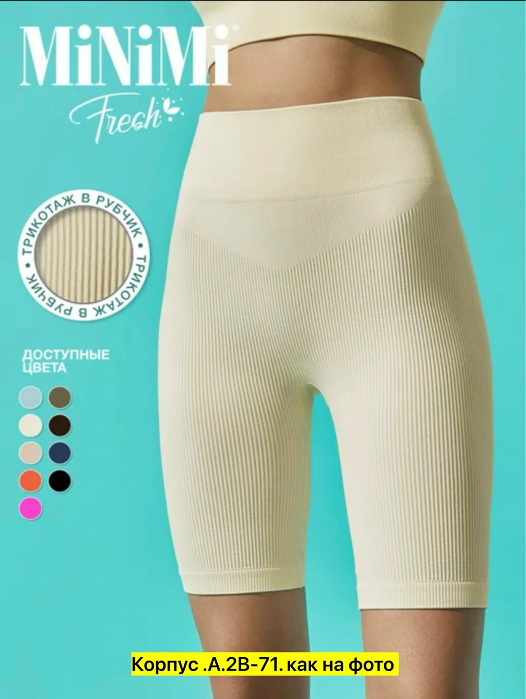 женские велосипедки в рубчик,велосипедки женские короткие спортивные,шорты женские в рубчик,спортивные шорты женские,велосипедки minimi