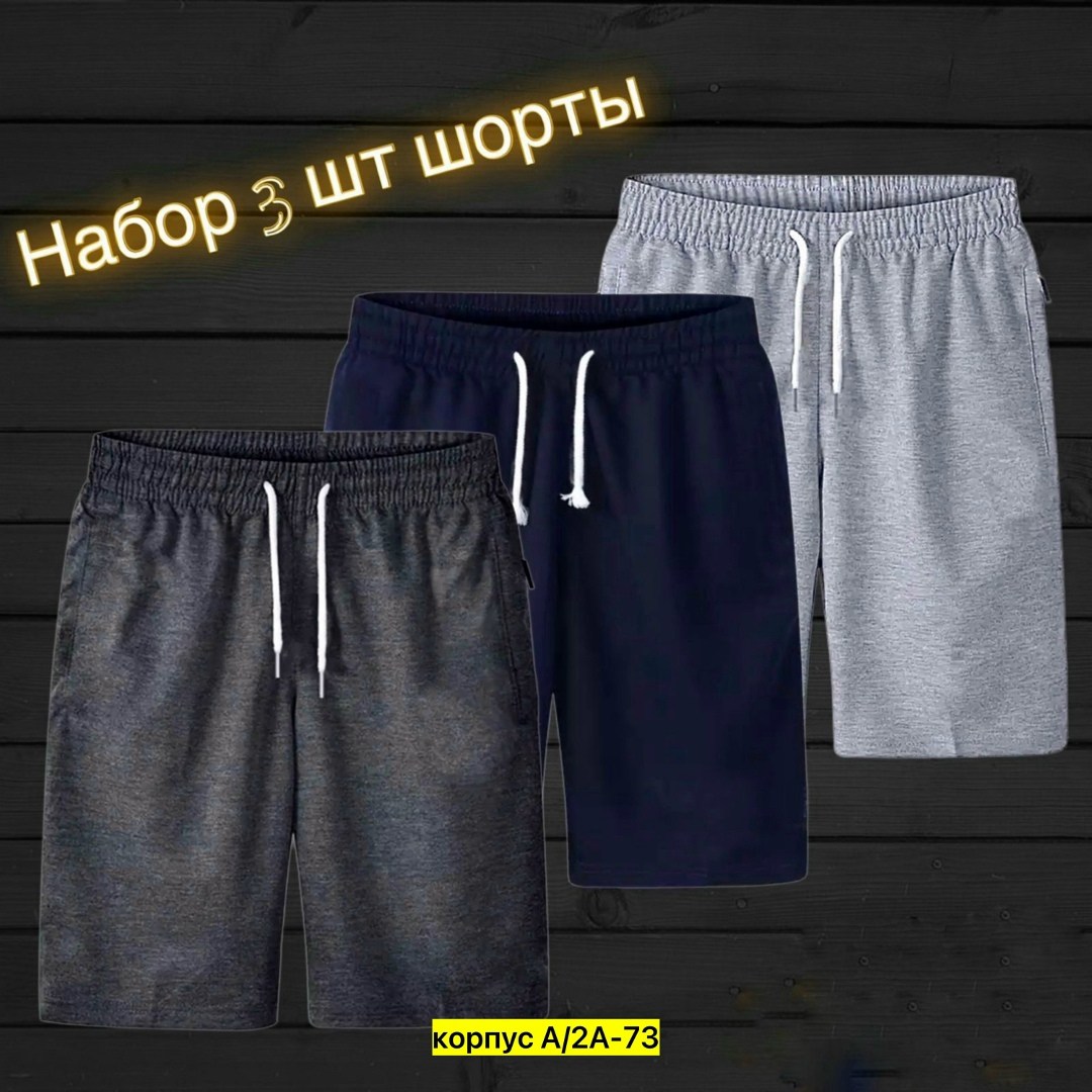 мужские спортивные шорты,шорты мужские 3,шорты для мужчин,шорты мужские,шорты мужские спортивные трикотажные