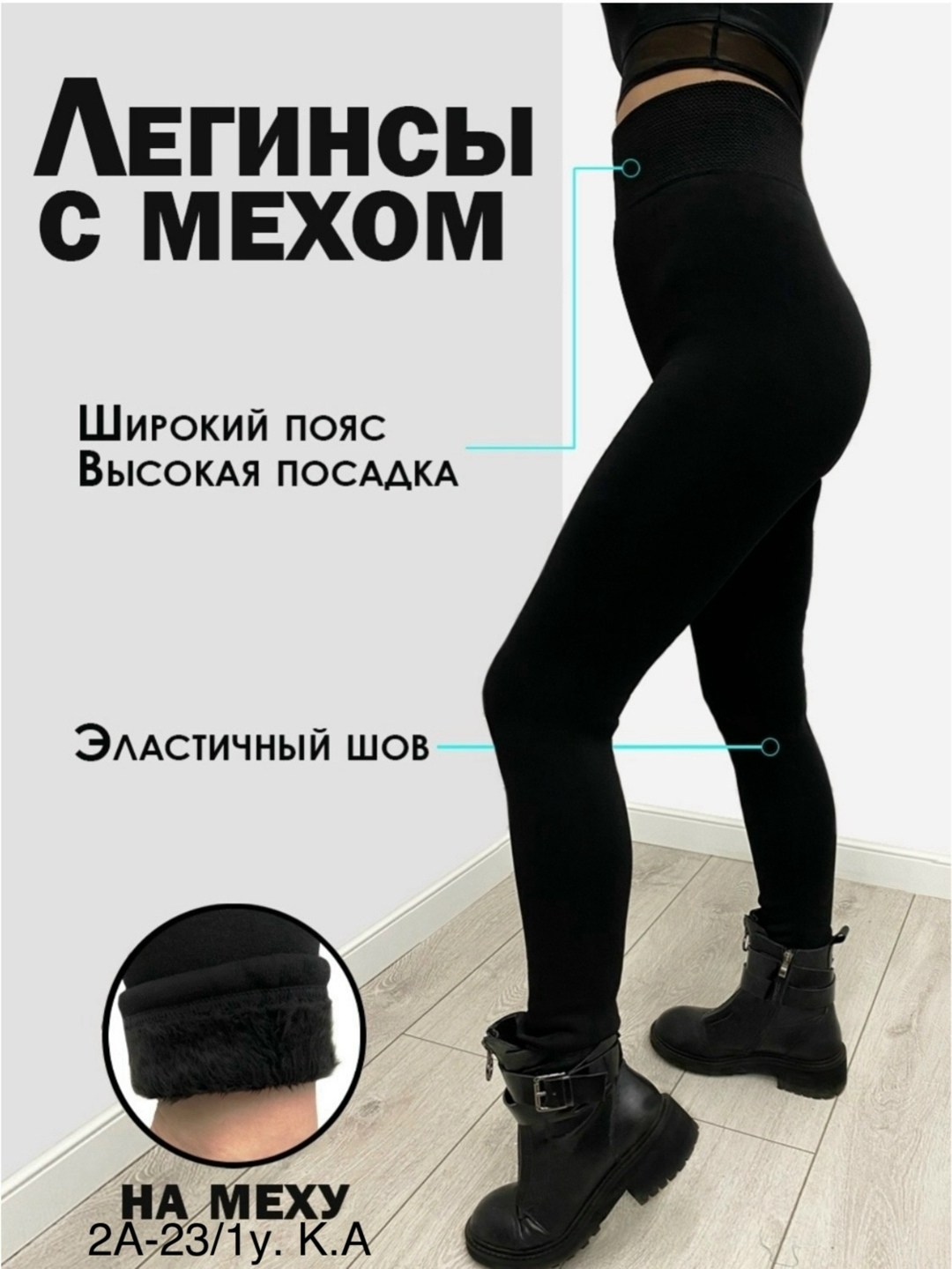 леггинсы теплые,леггинсы утепленные,легинсы теплые с начесом,лосины теплые,лосины утепленные леггинсы