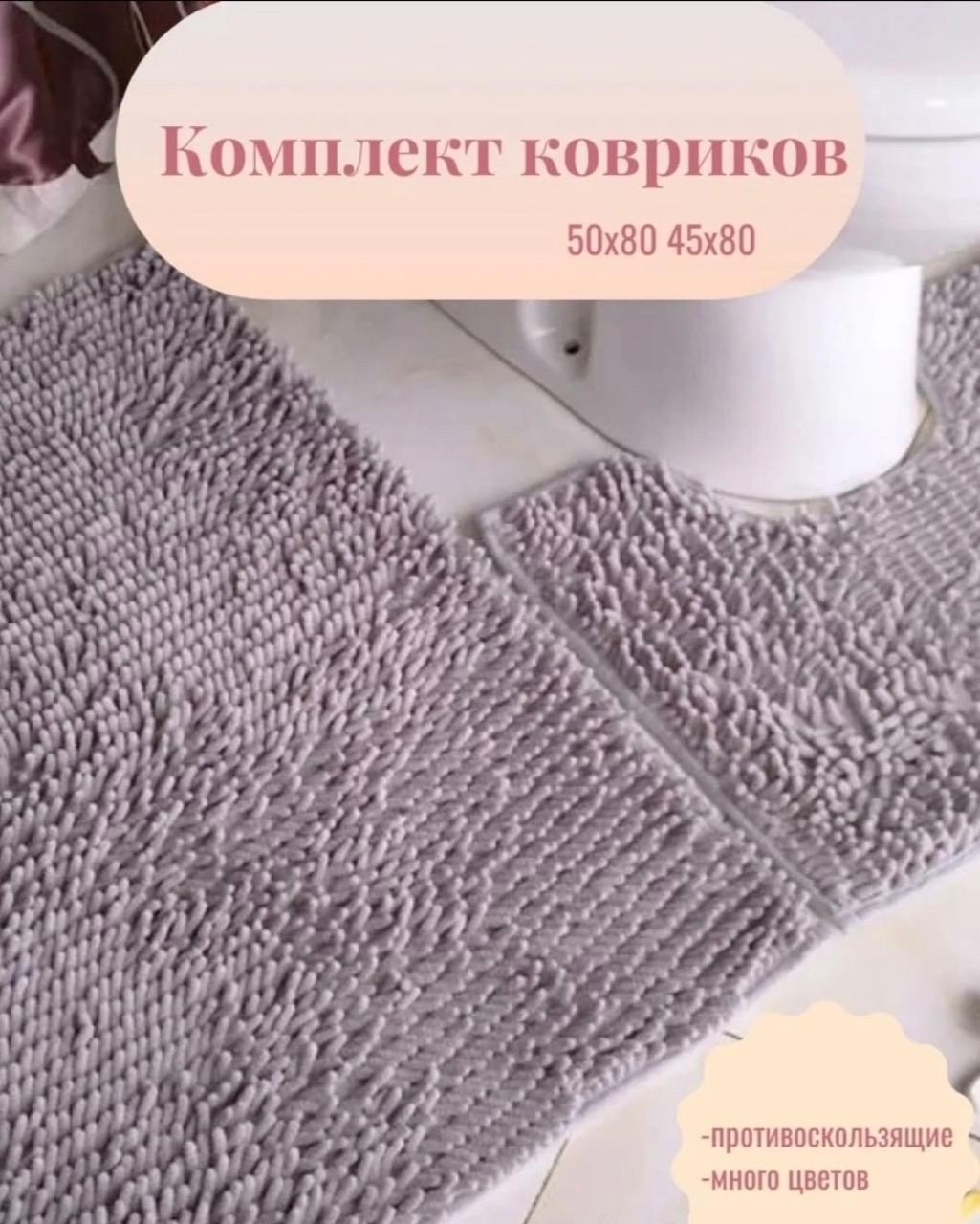 коврик для ванной и туалета противоскользящие,комплект коврик для ванной,коврик в ванной,коврик для ванной набор,нескользящие коврики для ванной