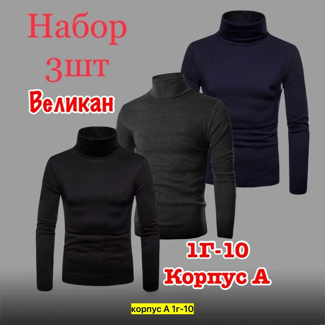 водолазка набор,водолазка мужская на флисе,водолазка для мужчин,водолазка мужcкая,кофта мужской