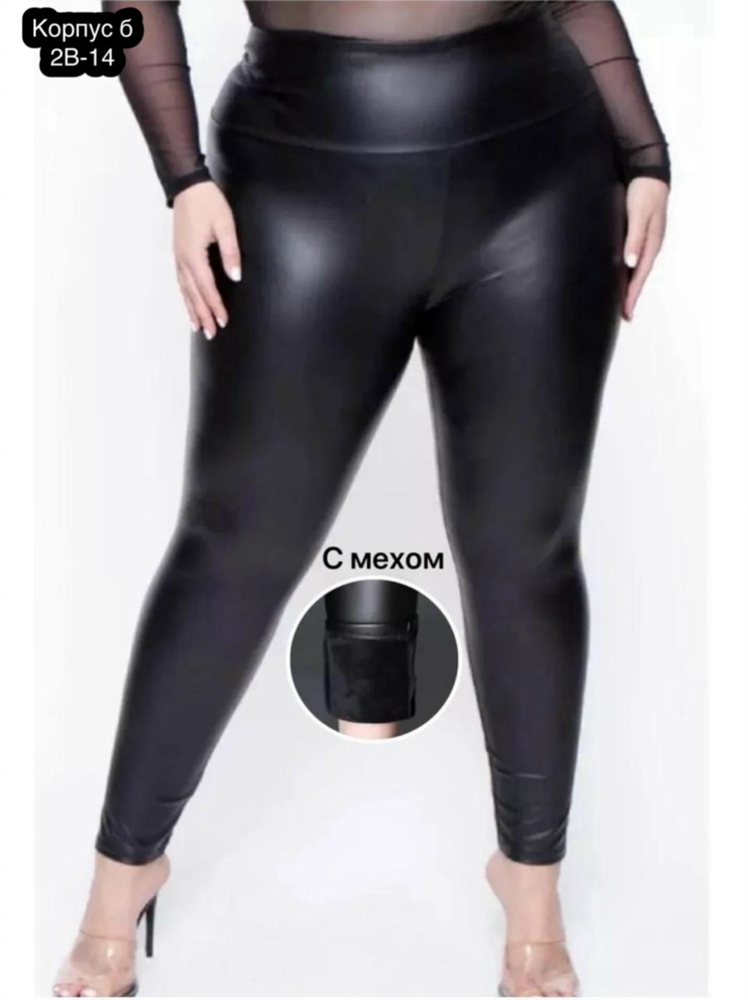 кожаные легинсы на меху женские большой размер,кожаные легинсы больших размеров,легинсы больших размеров,лосины из экокожи,кожаные лосины