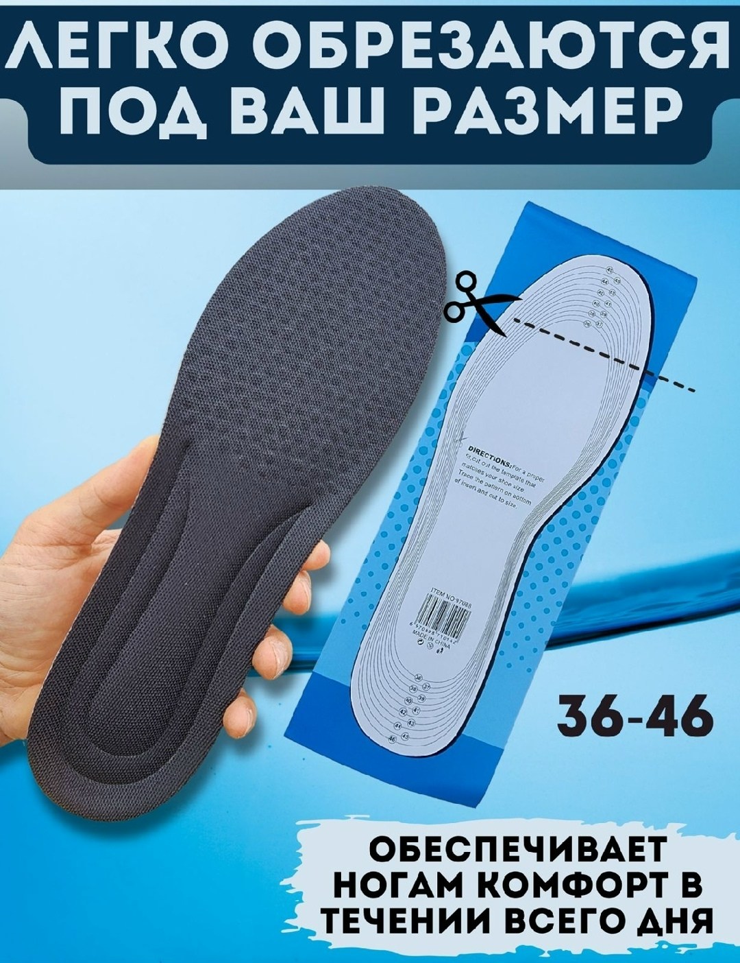 стельки в обувь,стельки универсальные,ортопедическая стелька,стельки мягкие,спортивные стельки для обуви