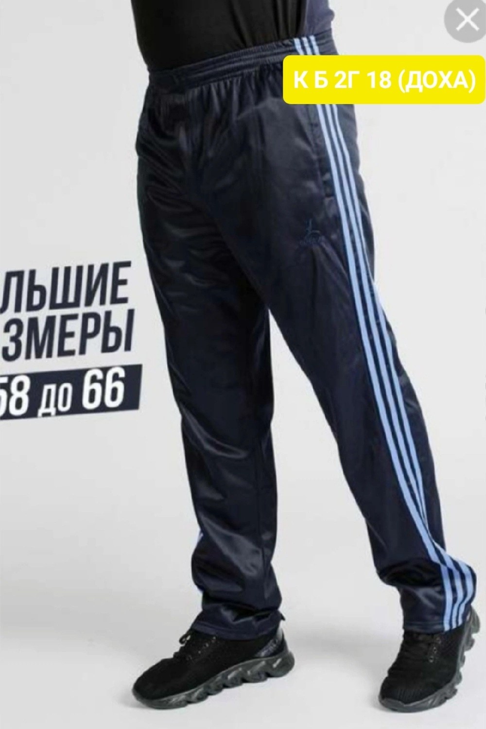 штаны адидас эластик,штаны спортивные адидас,штаны адидас широкие,штаны адидас,брюки спортивные