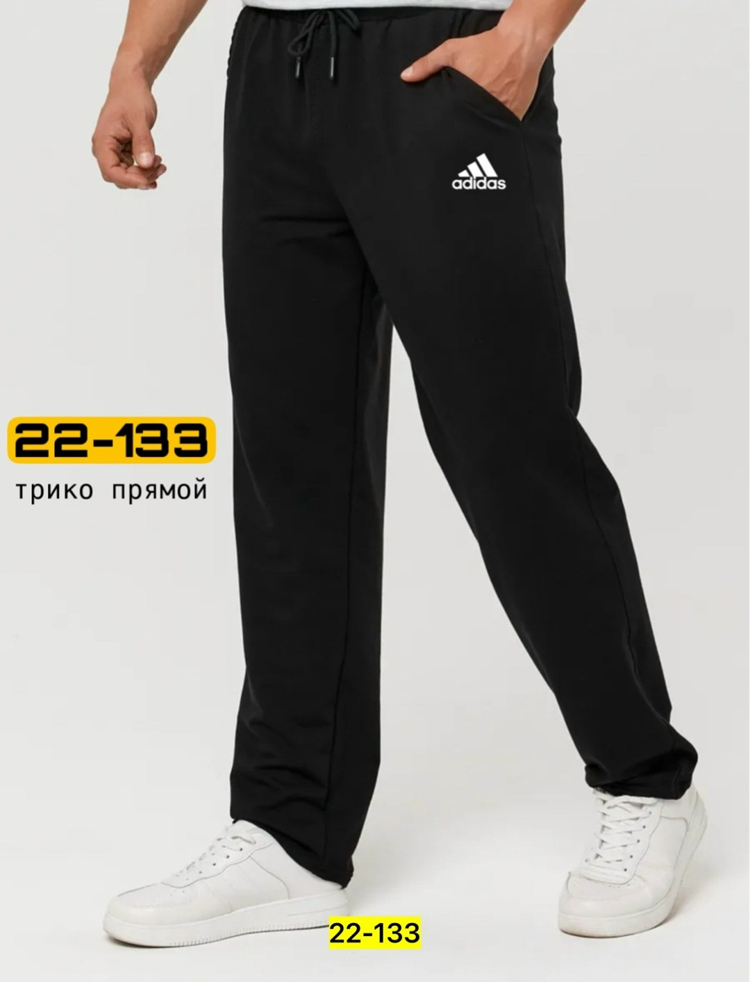 мужские спортивные штаны,спортивные штаны прямого кроя,брюки мужские спортивные трико,штаны спортивные,брюки спортивные