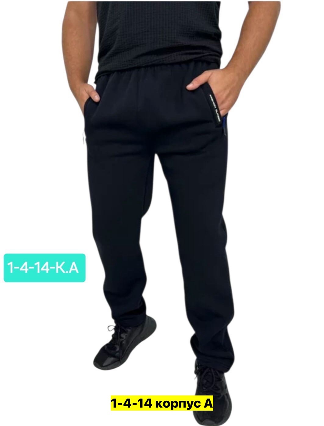 брюки трикотажные спортивные с начесом,брюки трикотажные спортивные,брюки зима,брюки спортивные,штаны спортивные