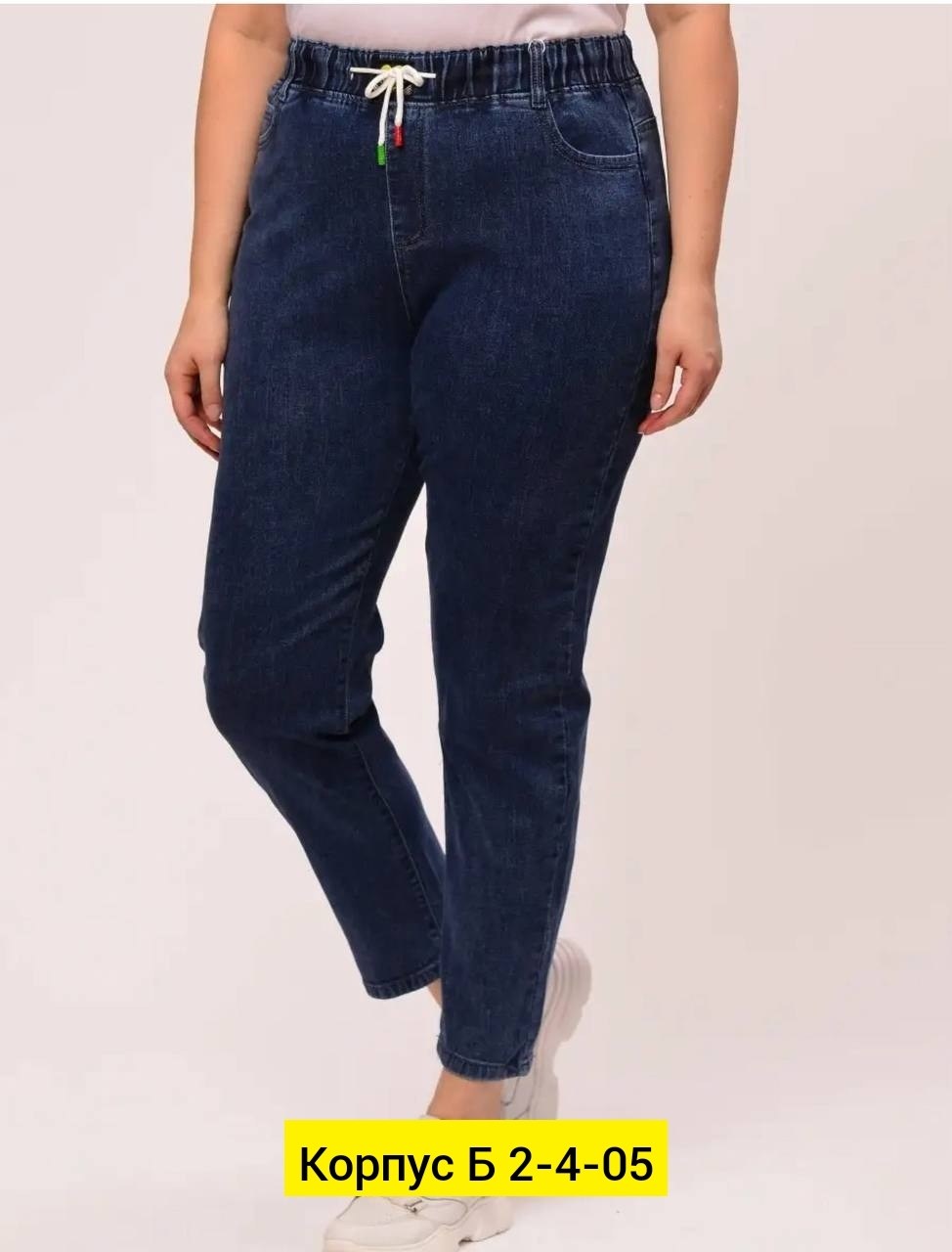 женские джинсы,брюки джинсы,джинсы джинсы,джинсы больших размеров,джинсы джеггинсы