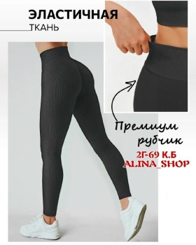 Леггинсы
