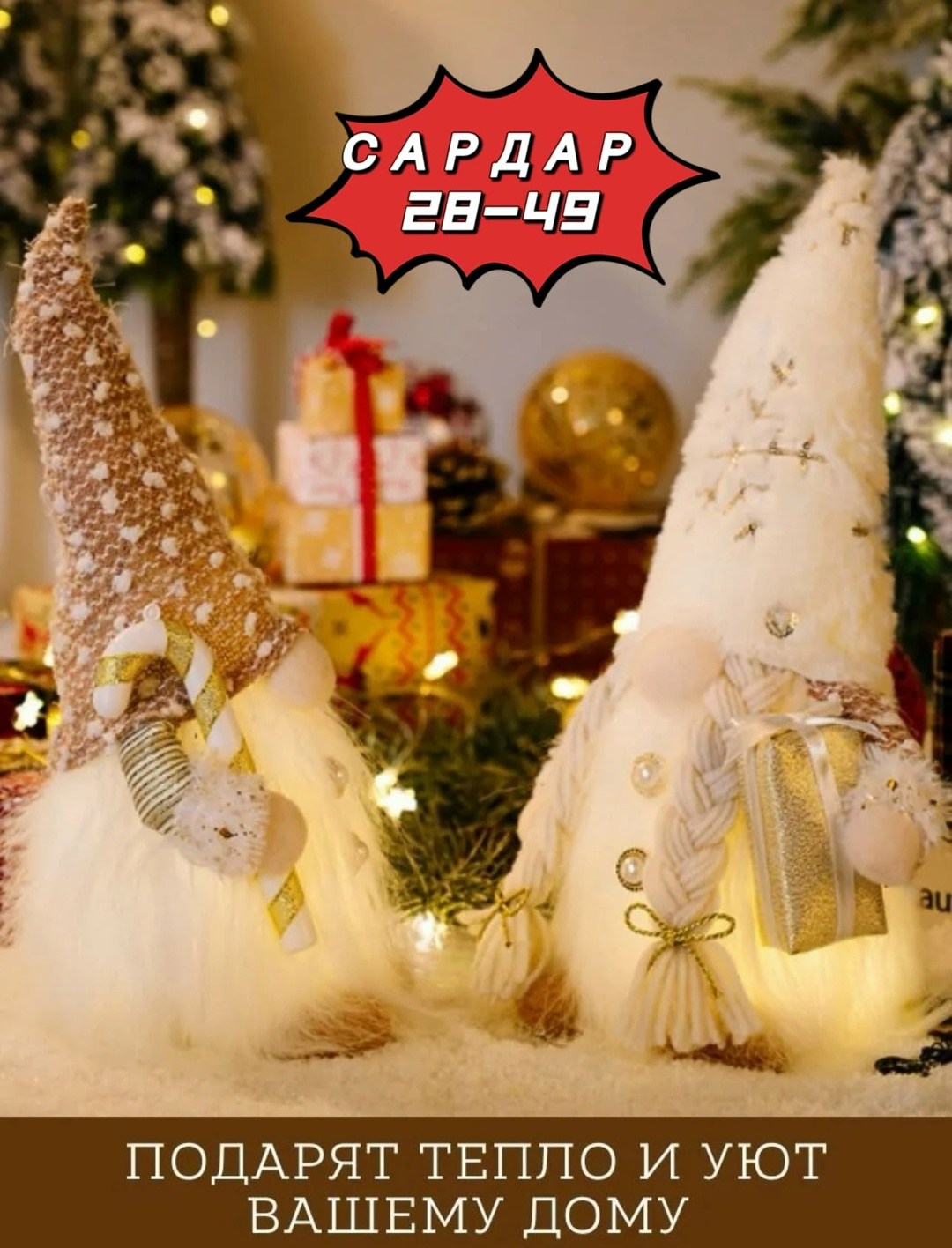 новогодние гномы,рождественские подарки,украшение новогоднее подарки,украшение новогоднее,новогодние подарки