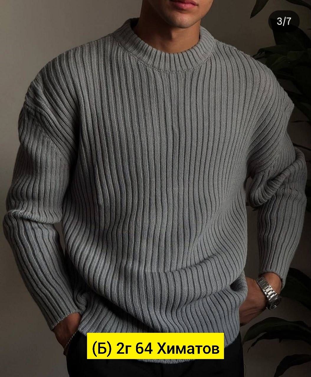 джемпер мужской,вязаная кофта мужская,мужские вязаные свитера,свитер мужской теплый,свитер мужской шерстяной