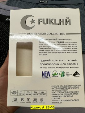 Нижнее белье